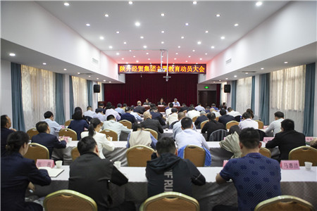 4月18日，陜外經(jīng)貿(mào)集團(tuán)召開(kāi)學(xué)習(xí)貫徹習(xí)近平新時(shí)代中國(guó)特色社會(huì)主義思想主題教育動(dòng)員大會(huì)。_副本.jpg