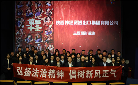 2月23日，進(jìn)出口公司工會(huì)組織開(kāi)展“弘揚(yáng)法治精神 倡樹(shù)新風(fēng)正氣“主題觀影活動(dòng)。_副本.jpg